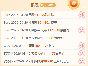 大乐透期号,专家推荐,闪耀哥三球,OD,SPORTS