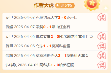 独家,周四,欧联杯分析,OD,SPORTS