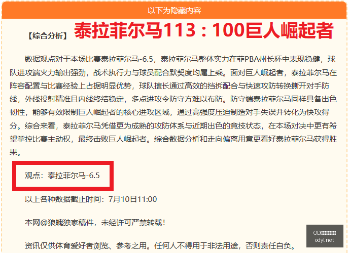 山东泰山赛,前重挫,核心战将意,OD体育,OD体育平台,OD体育官网,OD SPORTS
